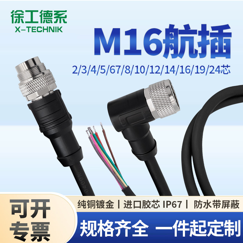 M16航空插头防水2针4芯5芯19 24 直弯头IP67公对母线束定制连接器