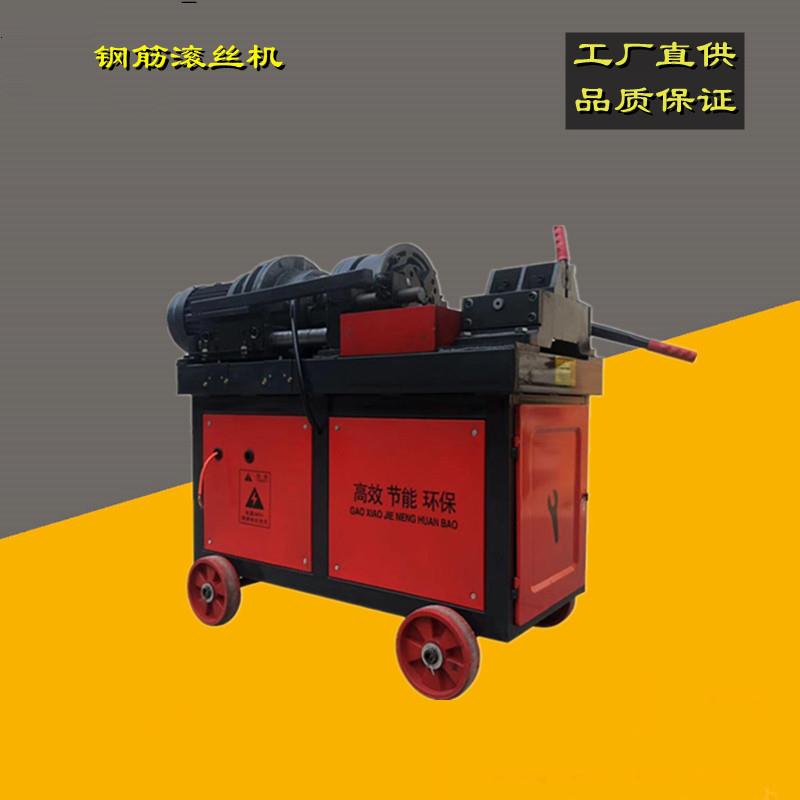 钢筋直螺纹套丝机钢筋滚丝机圆钢螺纹钢滚丝机