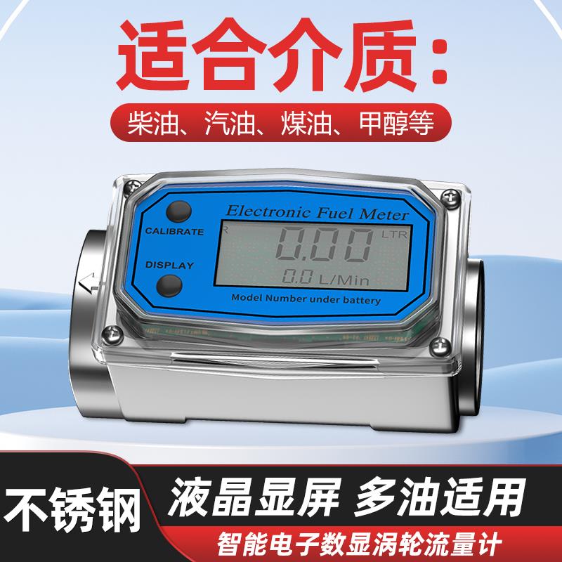 都揽涡轮流量计不锈钢电子数显K24汽油柴油微小防水液体计量表