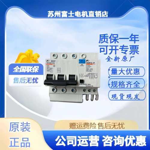 富士新款小型漏电断路器BC63E2CL-3P032B010BBC32E1CL-3P010B
