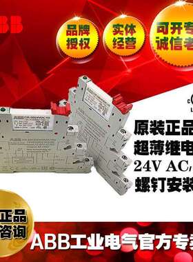 ABB可插拔式超薄中间继电器底座CR-S012/024VADC1SS/10152432