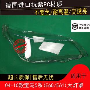 04050607080910款 5系大灯罩5系E60E61大灯罩老5系灯外壳罩