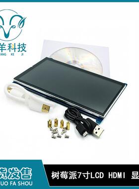 7寸LCDHDMI显示屏RaspberryPi3/4代树莓派超清1024*600