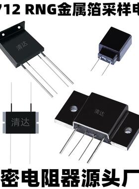 RJ712-2W2.5W10W大功率0.1%四端精密电阻器0.05Ω0.1R0.5R