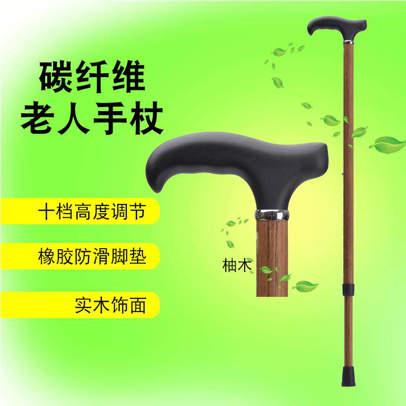 碳纤维手杖登山杖老人拐杖防滑高度可调节防摔绅士老人防滑拐杖