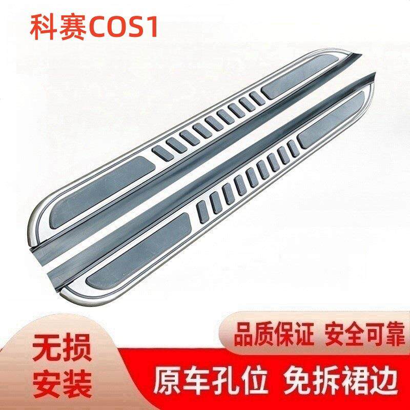 适用科赛COS1°脚踏板原厂专用1820款长安欧尚COS1°迎宾