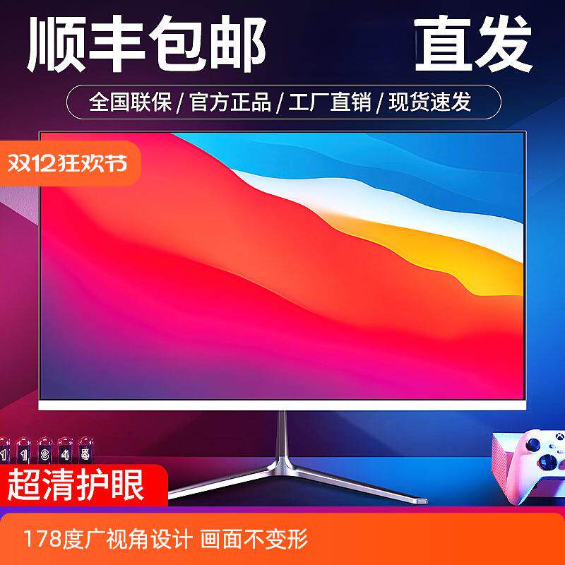 电脑显示器19寸20寸22寸24寸曲面无边27寸2k165高清32寸4k监控屏