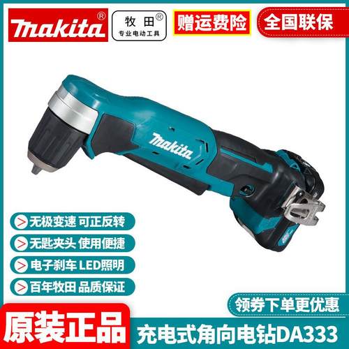 原装牧田Makita充电式角向电钻直角钻90度角弯头电钻DA333DSAE/Z