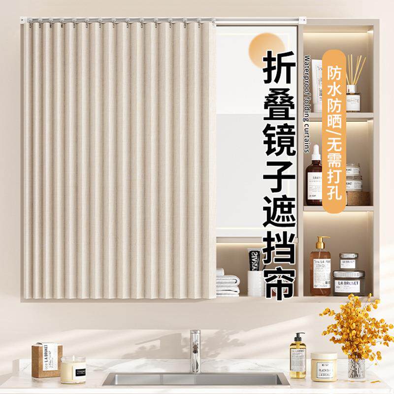 镜子遮挡帘神器防水卫生间洗漱台浴室柜镜帘子化妆梳妆台对床布帘