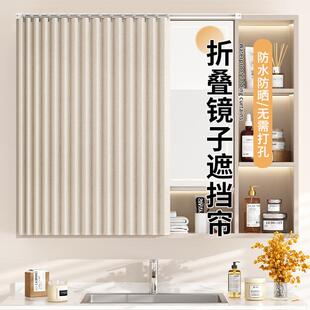 镜子遮挡帘神器防水卫生间洗漱台浴室柜镜帘子化妆梳妆台对床布帘