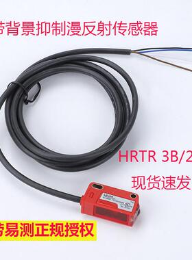 劳易测Leuze带背景抑制HT5.1/2可替HRTR3B/2.71漫反射光电微型