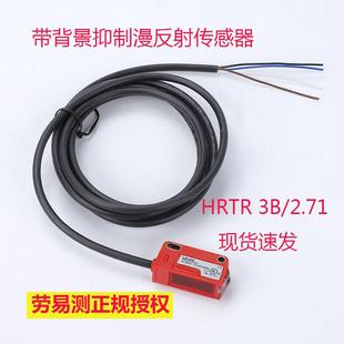 劳易测Leuze带背景抑制HT5.1 2.71漫反射光电微型 2可替HRTR3B