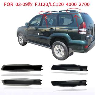 霸道普拉多40002700行李架盖子堵头盖胶壳LC120车顶饰盖 09款