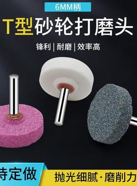 T型砂轮钨钢磨头平形棕红色铬刚玉圆柱形带柄电磨头陶瓷打磨3/6柄