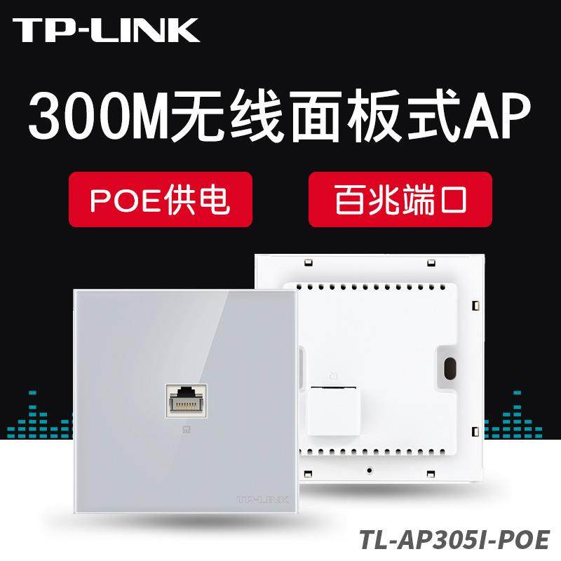 TP-LINKTL-AP305I-PoE86型300M无线面板式APPOE网线供电别墅,3C数码配件,USB灯,淘宝优惠券,粉丝福利购,淘宝优惠卷