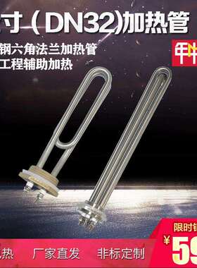 DN321.2寸太阳能电热管锅炉加热管水箱发热管220V/380V6KW9KW12KW