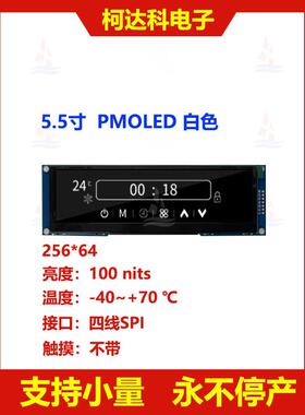 5.5寸OLED256*64SSD1322单色屏（白色）比率1/64工控车载模组