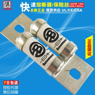 EATON伊顿BUSSMANN快速熔断器BS88:4保险丝140FEE690V/700V140A