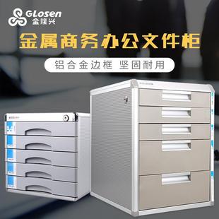 桌面文件柜金属铝合金框办公室商务桌上文件柜抽屉式带锁a4文件夹