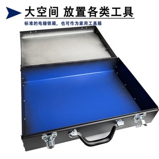 鐵皮工具箱子加厚大容量工業(yè)級五金電動電鎬電錘沖擊鉆整理收納盒