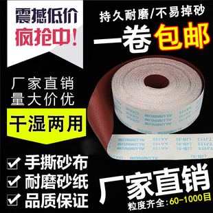 5手撕砂布卷软布砂带砂纸木工家具打磨金属抛光干水砂布 砂布卷JB