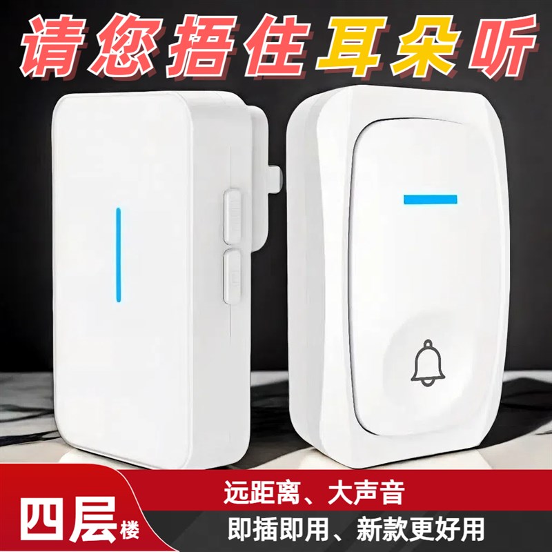 家用无线门铃超远距离老人呼叫器电子门铃声大音量入户门钟一拖二
