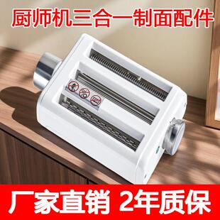 适配凯度F6/F6C/F6S/F5/SE厨师机制面 面机配件小磐石压面三合一