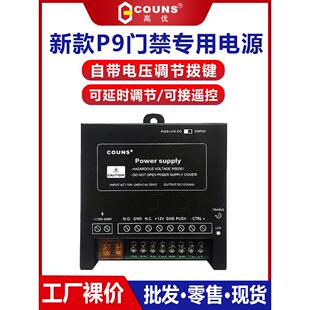 高优新款P9门禁电源控制器12V单双开门专用可调节延时变压适配器