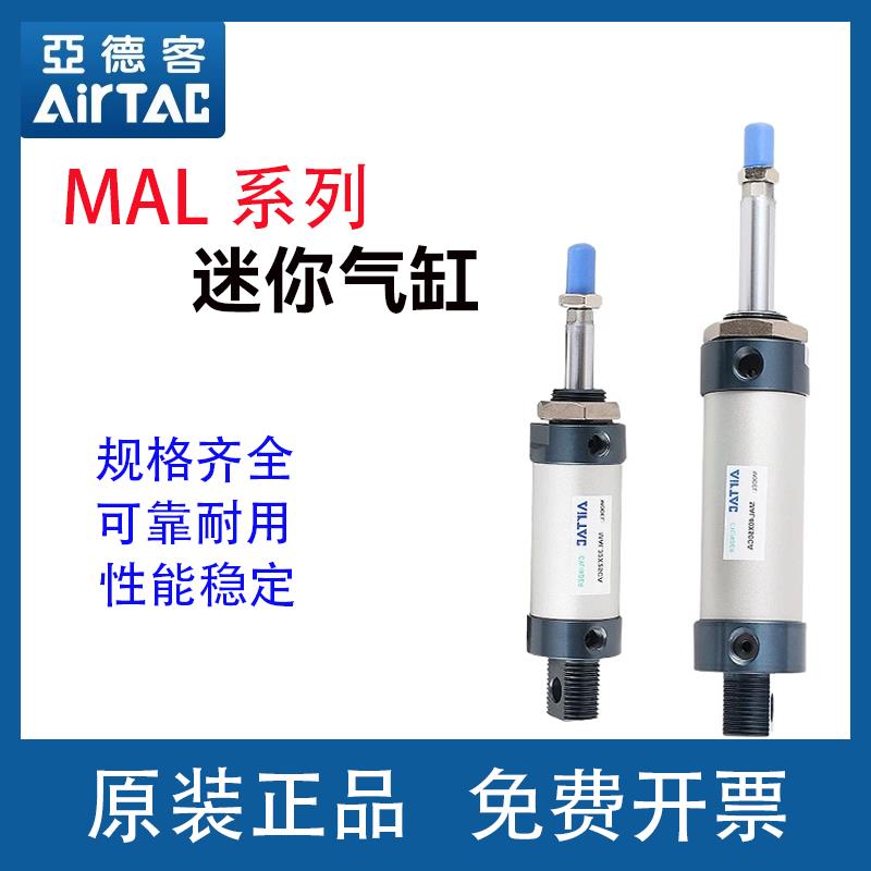 亚德客MAL迷你气缸20/25/32/40/MAL20X100X125X150X200X300SCA