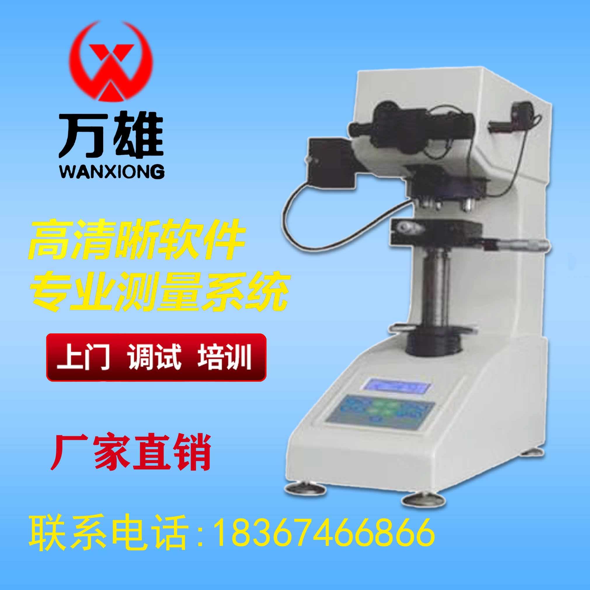 ZJ万雄显微维氏硬度计 宅配到府 HV-1000 数显自动转塔渗碳热处理