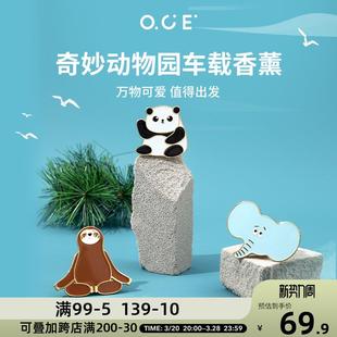 OCE车载香薰汽车出风口香水片车内除异味烟男女高档车载香氛精油