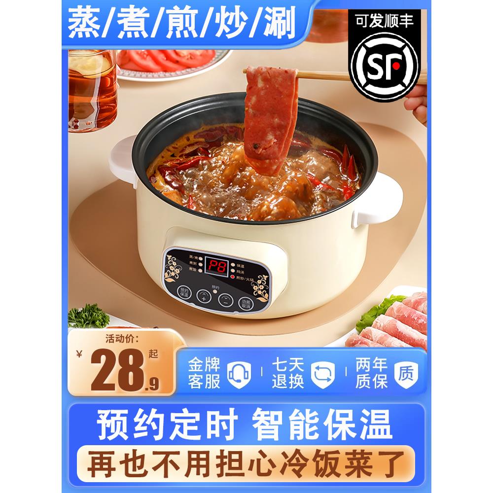 电煮锅多功能家用电火锅学生宿舍煮面小电锅蒸煮一体锅电炒菜炒锅