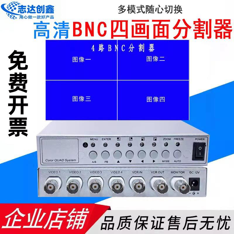 监控高清四画面分割器桌面式视频分割器 BNC模拟信号分割器4进1出