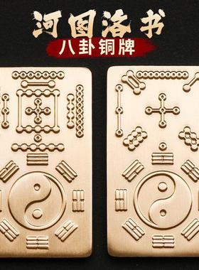 道家黄铜河图洛书把件太极先天后天八卦图铜牌平安随身工艺品