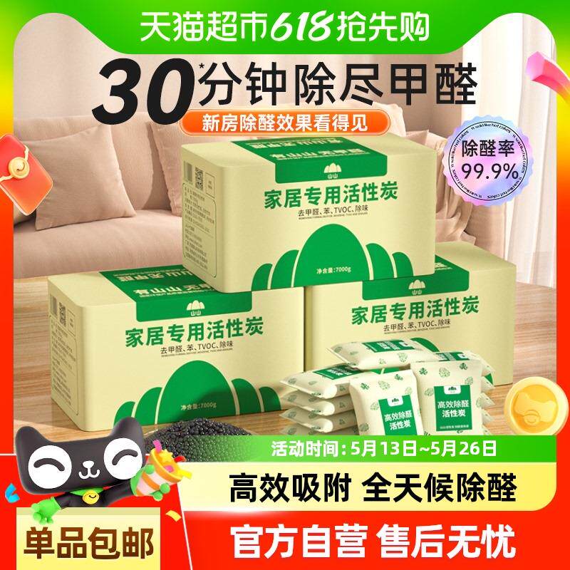 山山活性炭包除甲醛新车除味新房竹炭包装修吸甲醛清除剂