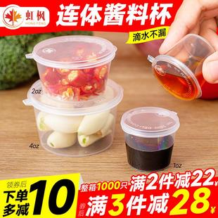 包邮 虹枫一次性酱料杯 辣椒酱油醋盒 调料小菜沾汁碟 打包餐盒