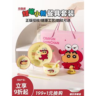 川岛屋蜡笔小新餐具套装可爱一人食陶瓷碗具碗筷礼盒生日礼物女生