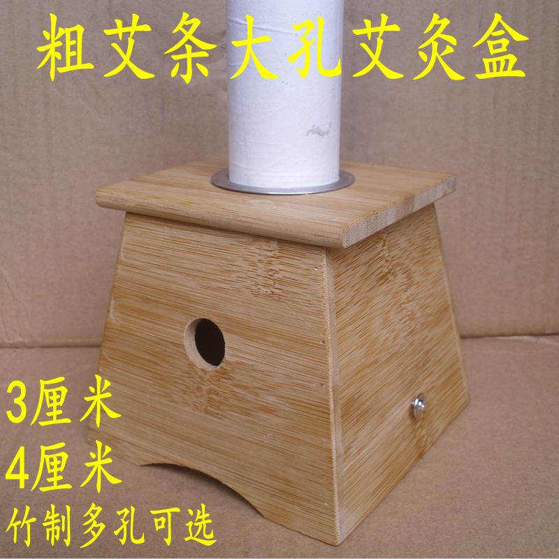 3cm大孔艾灸盒大号单双孔粗艾条盒竹制温灸器4厘米雷火灸艾条器具