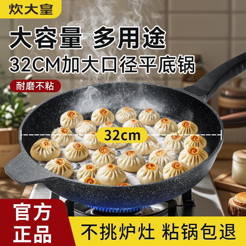 炊大皇平底锅麦饭石色不粘锅煎饼锅32cm家用煎锅电磁炉燃气灶适用