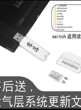 【零落】适用switch读卡器国行dbi专用olednsliteusb大气层3.0