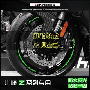 适用于川崎Z400Z650Z900Z1000原厂轮毂反光贴花轮圈车圈防水贴纸