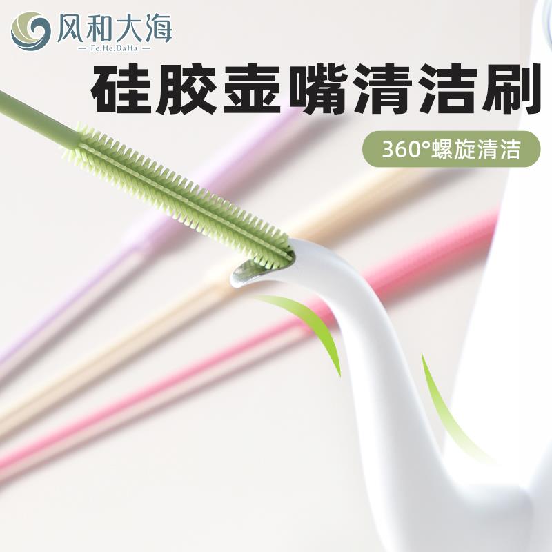 壶嘴清洁刷矽胶杯刷细口酒瓶刷小号细长吸管刷茶壶缝隙刷水杯刷子