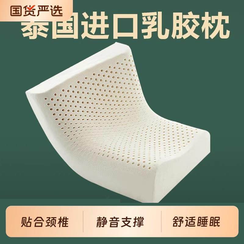 泰国进口天然乳胶枕护颈枕家用助睡眠颈椎枕学生记忆枕头枕芯橡胶,床上用品,乳胶枕,淘宝优惠券,粉丝福利购,淘宝优惠卷