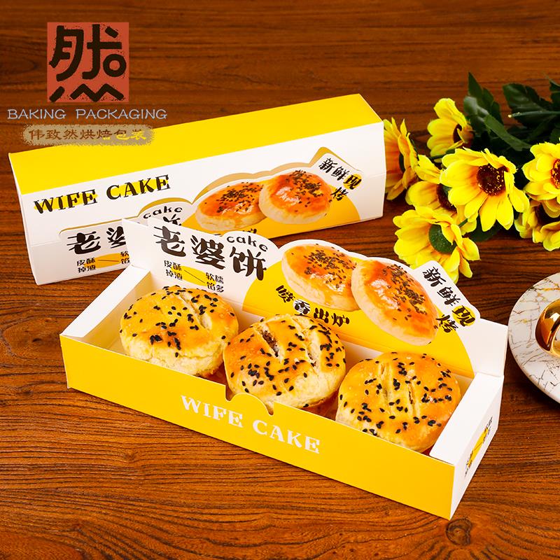 老婆饼长方形立标包装纸盒老婆饼盒西饼盒西点糕点盒烘焙包装盒子