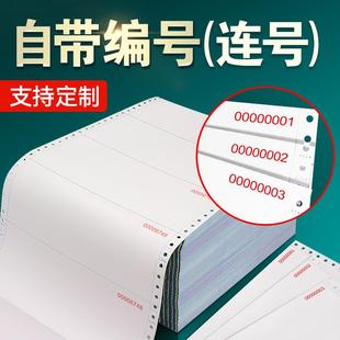 电脑打印纸 海之欧241针式 带编号序号二联二等分三联三等份四六五