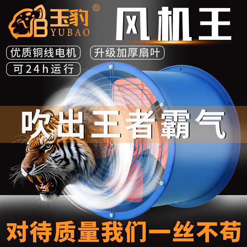 玉豹SF轴流风机220v大功率换气扇强力管道式排气扇厨房工业通风机
