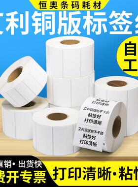 艾利铜版纸标签45*10x15x20x25x30x35x40x45x50x55x60x65x70x75x8