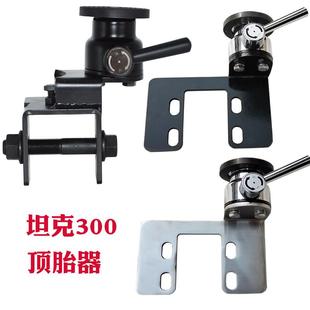 后备胎支架 坦克300拖车钩方口底座顶胎器尾门下沉异响改装 23款