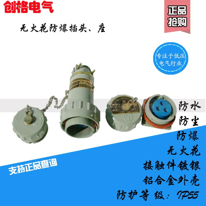 无火花型连接器15 25 32 60A 固定式单相三极防爆电缆插头插座