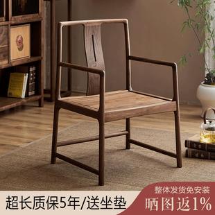 有枝新中式黑胡桃木圈椅三件套茶椅子主人椅实木官帽椅围椅太师椅